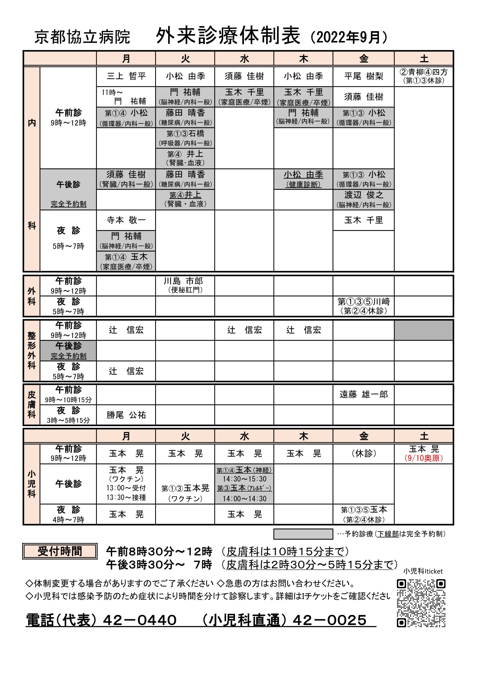 来院される皆様へ 京都協立病院 だれもが安心してかかれる病院をめざして
