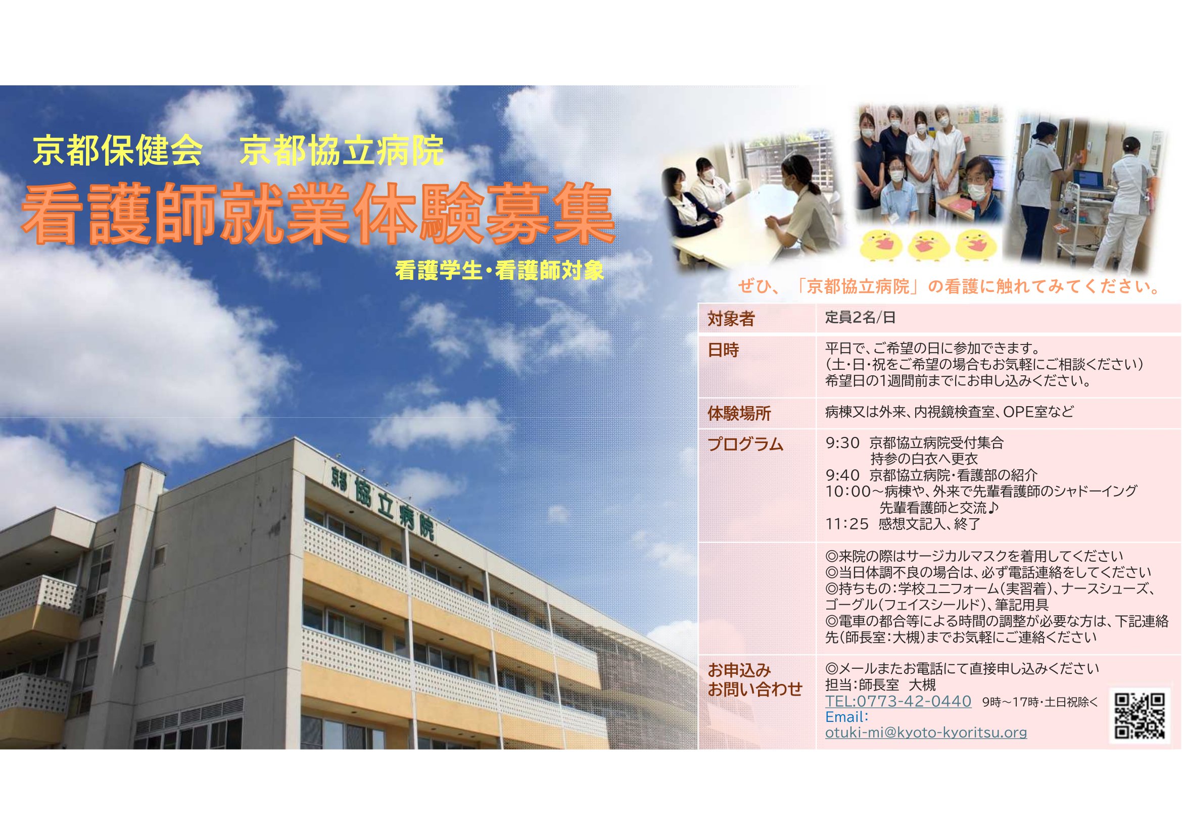 インターンシップin京都協立病院